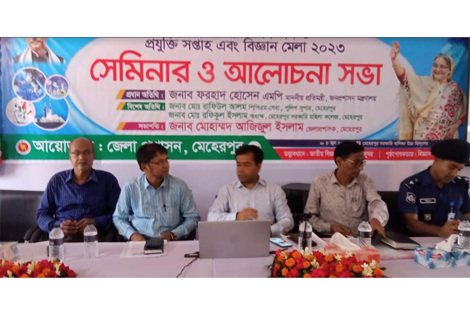 
মেহেরপুরে বিজ্ঞান ও প্রযুক্তি মেলা অনুষ্ঠিত