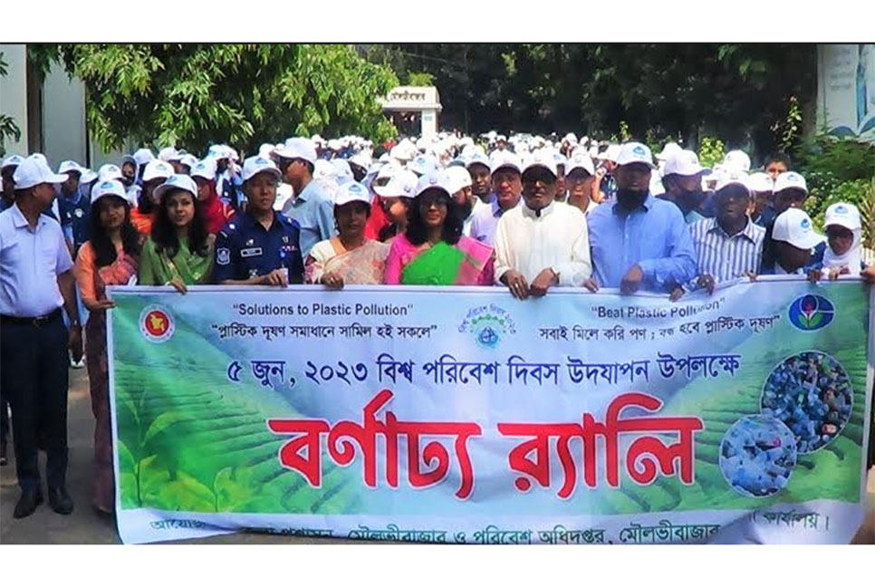 মৌলভীবাজারে বিশ্ব পরিবেশ দিবস পালিত 