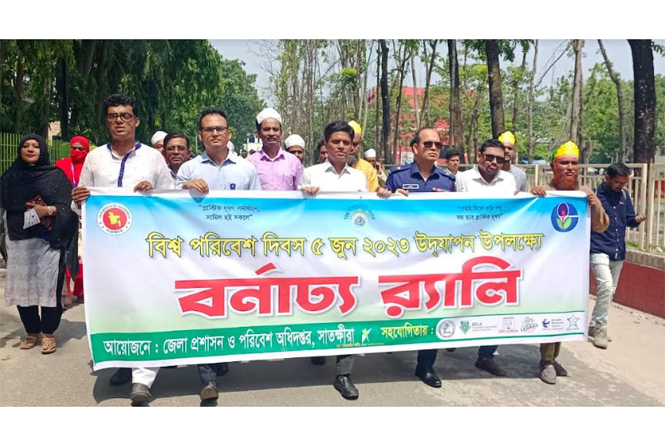 সাতক্ষীরায় বিশ্ব পরিবেশ দিবসে র‌্যালি ও আলোচনা সভা অনুষ্ঠিত