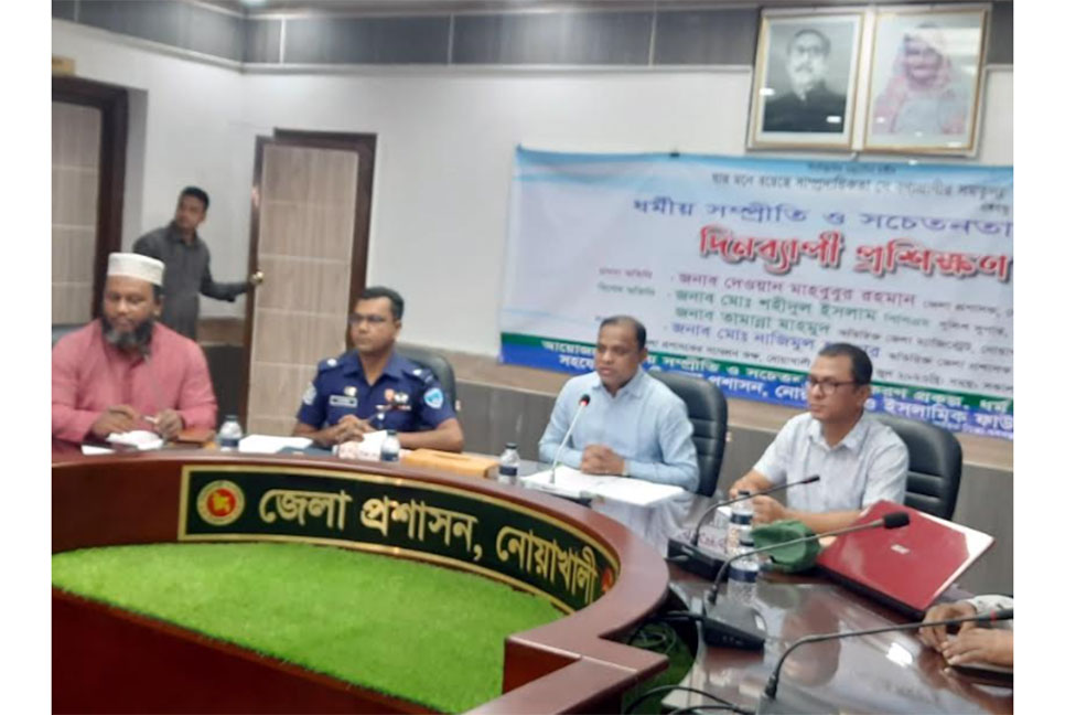 ধর্মীয় সম্প্রীতি ও  সচেতনতামূলক প্রশিক্ষণ কর্মশালা অনুষ্ঠিত