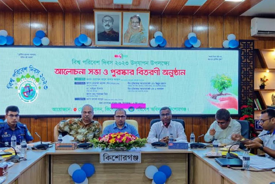 কিশোরগঞ্জে বিশ্ব পরিবেশ দিবস পালিত