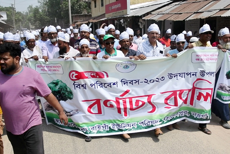 নওগাঁয় পালিত হলো বিশ্ব পরিবেশ দিবস