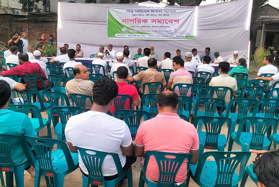 পুকুর নদী মাঠ বাঁচাও দাবিতে কিশোরগঞ্জে নাগরিক সমাবেশ 