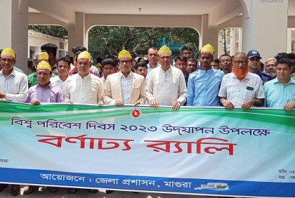 মাগুরায় বিশ্ব পরিবেশ দিবস পালিত
