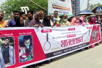 নওগাঁয় হত্যাকারীদের ফাঁসির দাবিতে মানববন্ধন