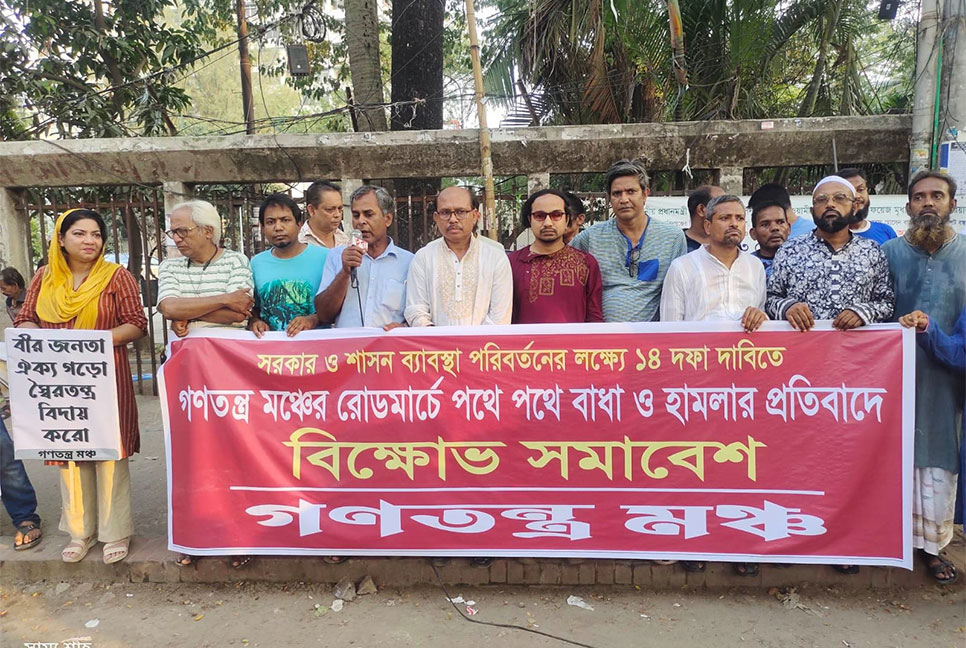 গণতন্ত্র মঞ্চের রোডমার্চে বাধার প্রতিবাদে ঢাকায় সমাবেশ