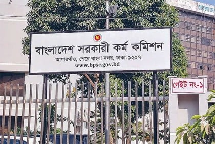 ৪৫তম বিসিএস প্রিলির ফল প্রকাশ, উত্তীর্ণ ১২ হাজারের বেশি