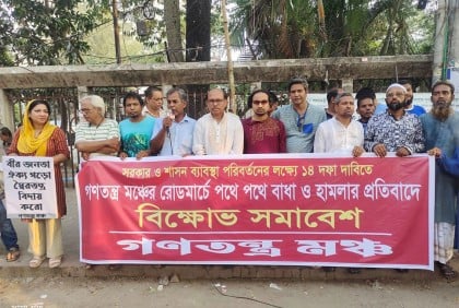 গণতন্ত্র মঞ্চের রোডমার্চে বাধার প্রতিবাদে ঢাকায় সমাবেশ