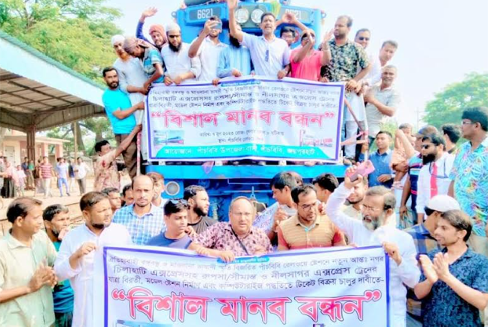 যাত্রা বিরতির দাবিতে ট্রেন থামিয়ে মানববন্ধন