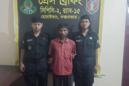 টেকনাফে র‌্যাবের অভিযানে ৫ বছর আত্মগোপনে থাকা আসামি গ্রেফতার
