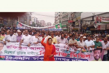 রাজধানীতে বিএনপির বিক্ষোভ মিছিল 