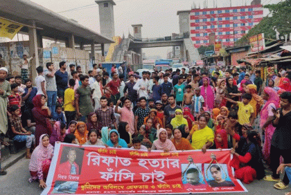 রিফাত হত্যাকাণ্ড: বিচারের দাবিতে মহাসড়ক অবরোধ