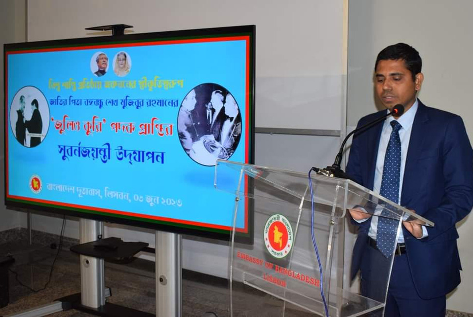 পর্তুগালে বঙ্গবন্ধুর ‘জুলিও কুরি’ পদক প্রাপ্তির সুবর্ণজয়ন্তী উদযাপন