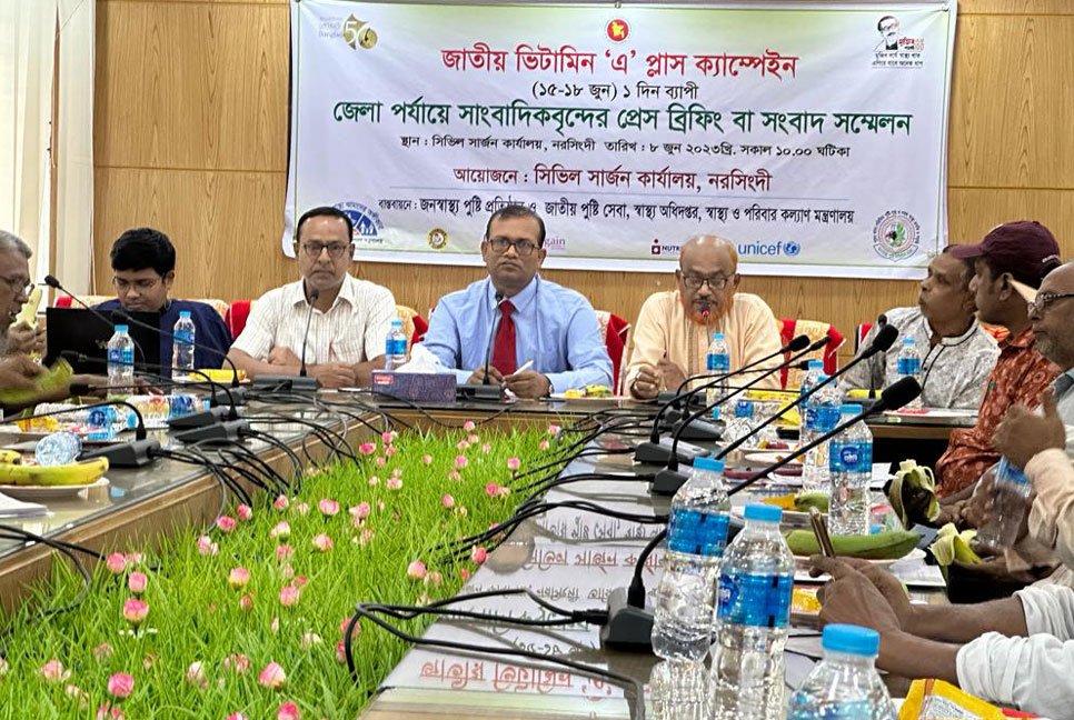 নরসিংদীতে ভিটামিন এ প্লাস ক্যাম্পেইন নিয়ে স্বাস্থ্য বিভাগের সংবাদ সম্মেলন
