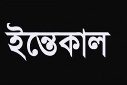 উত্তরা ইউনিভার্সিটির উপাচার্যের মা এর ইন্তেকাল