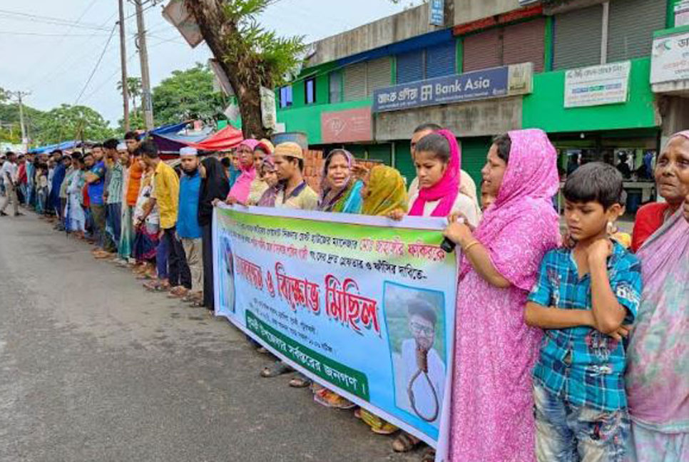 দুমকিতে পেট্রল দিয়ে হত্যার অভিযোগ, জড়িতদের ফাঁসির দাবিতে মানববন্ধন-বিক্ষোভ