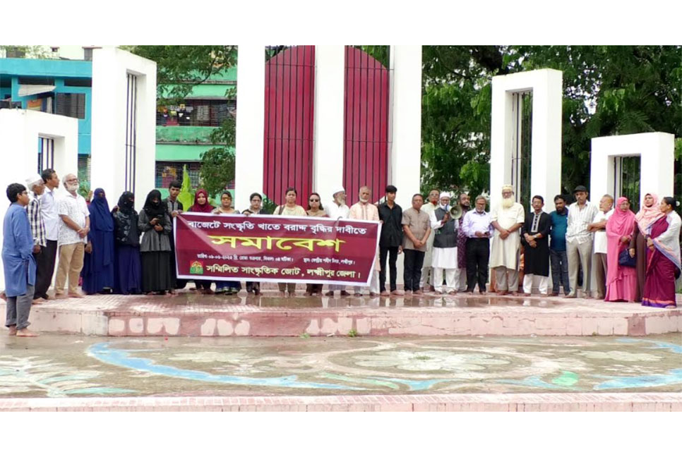 বাজেটে সংস্কৃতি খাতে বরাদ্দ বৃদ্ধির দাবিতে সমাবেশ
