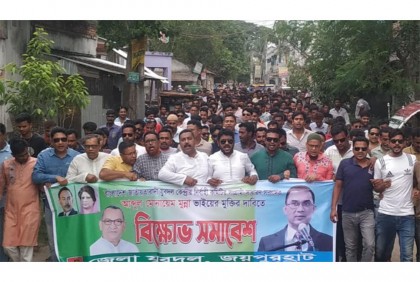 জয়পুরহাটে যুবদলের বিক্ষোভ মিছিল