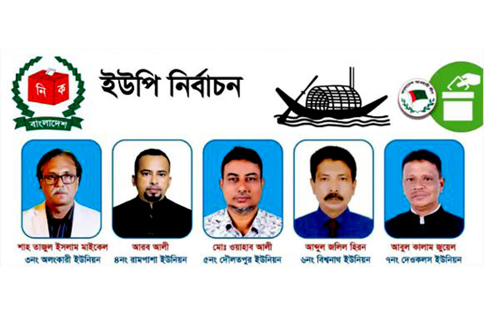 বিশ্বনাথের পাঁচ ইউনিয়নে নৌকার মাঝি চূড়ান্ত
