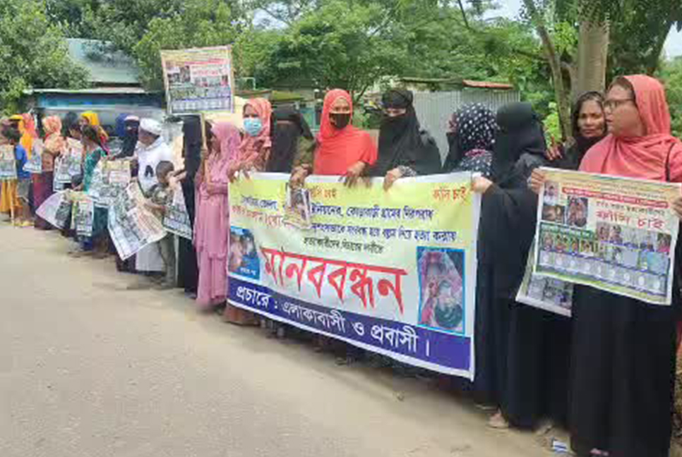 ব্রাহ্মণবাড়িয়ায় হত্যার বিচারের দাবিতে মানববন্ধন