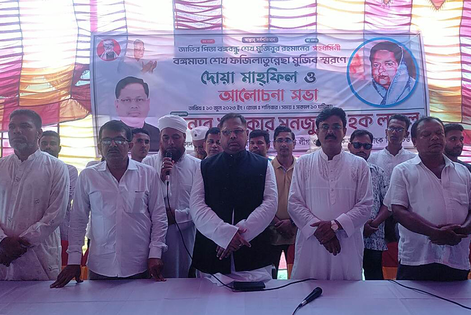 মুকসুদপুরে বঙ্গমাতার স্মরণে দোয়া ও আলোচনা সভা

