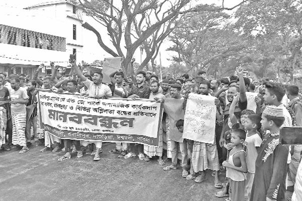 পার্কে অসামাজিক কার্যকলাপের প্রতিবাদে বিক্ষোভ মানববন্ধন