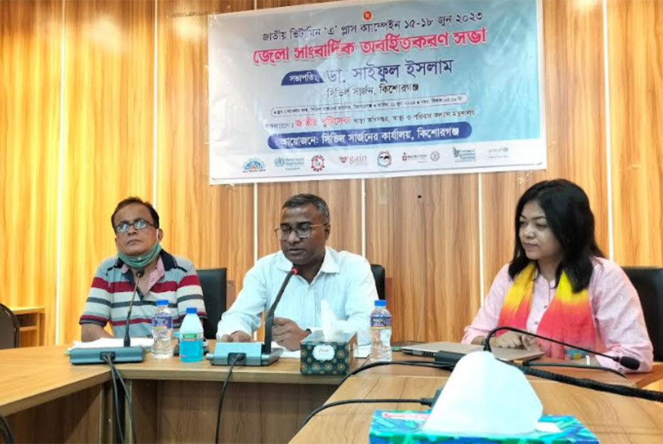 কিশোরগঞ্জে ১৫-১৮ জুন ভিটামিন এ প্লাস ক্যাম্পেইন