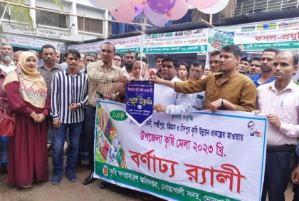 নোয়াখালীতে কৃষি মেলা উদ্বোধন