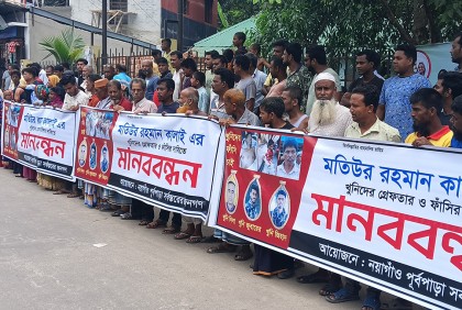 মুন্সীগঞ্জে হত্যার বিচারের দাবিতে সড়ক অবরোধ ও মানববন্ধন