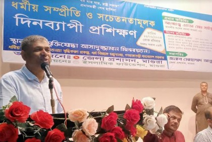 মাগুরায় ধর্ম মন্ত্রণালয়ের অধিনে দিনব্যাপী প্রশিক্ষণ