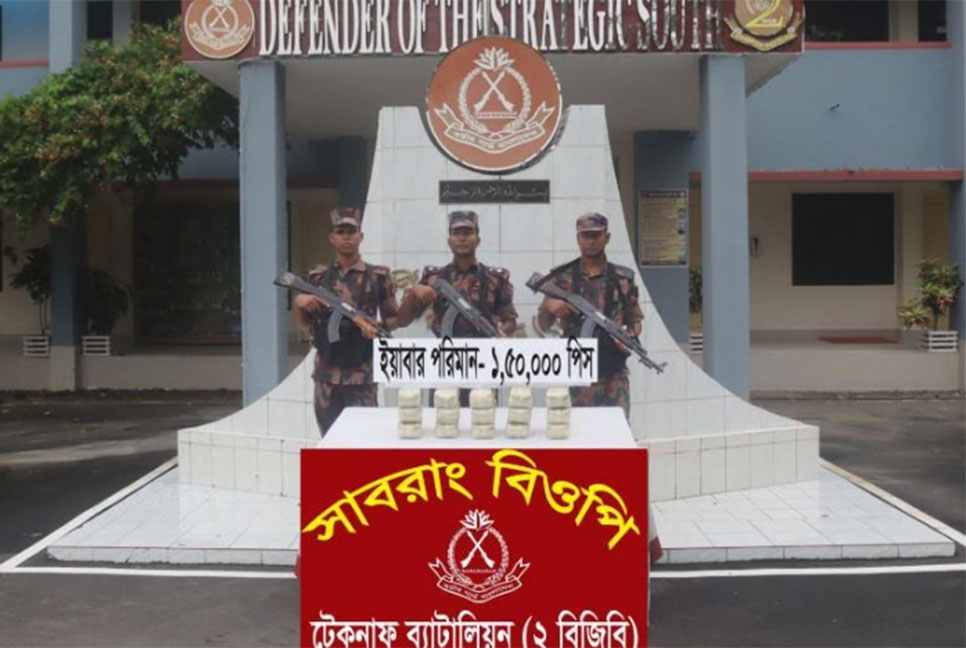 টেকনাফে দেড় লাখ ইয়াবাসহ নৌকা জব্দ 