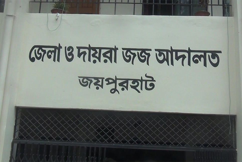 জয়পুরহাটে স্ত্রীকে হত্যার দায়ে স্বামীর মৃত্যুদণ্ড

