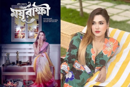 সেন্সর ছাড়পত্র পেল ‘ময়ূরাক্ষী’ 

