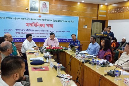 রংপুর উন্নয়ন কর্তৃপক্ষ আইনের খসড়া নিয়ে মতবিনিময়