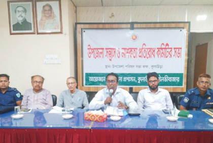 কুলাউড়ায় আইনশৃঙ্খলা কমিটির মাসিক সভা