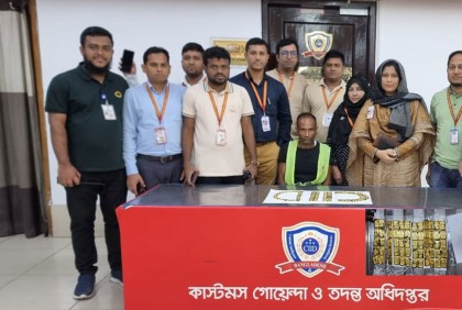 শাহজালাল বিমানবন্দরের ডাস্টবিন থেকে ৭ কেজি স্বর্ণ উদ্ধার