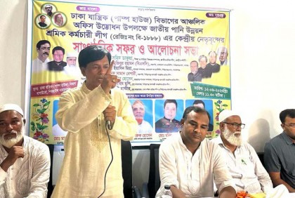 সিদ্ধিরগঞ্জে পাউবো শ্রমিক-কর্মচারী লীগের আলোচনা সভা