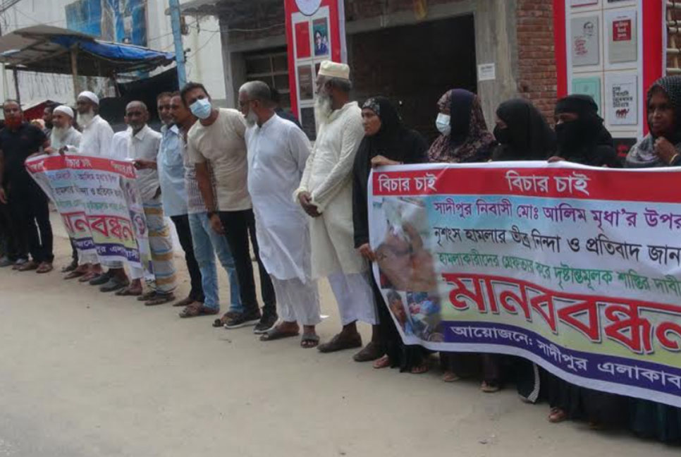 ফরিদপুরে হামলার বিচার দাবিতে মানববন্ধন

