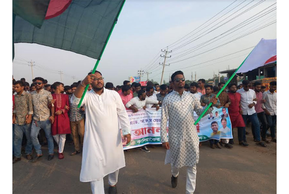 কালিয়াকৈরে ছাত্রলীগের নতুন কমিটির আনন্দ মিছিল 