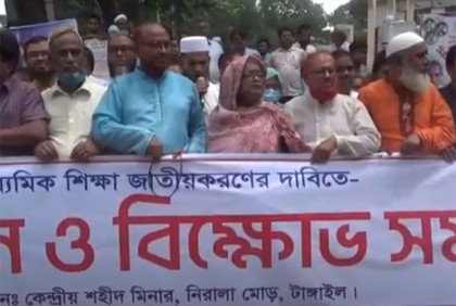 মাধ্যমিক শিক্ষা জাতীয়করণের দাবিতে টাঙ্গাইলে মানববন্ধন