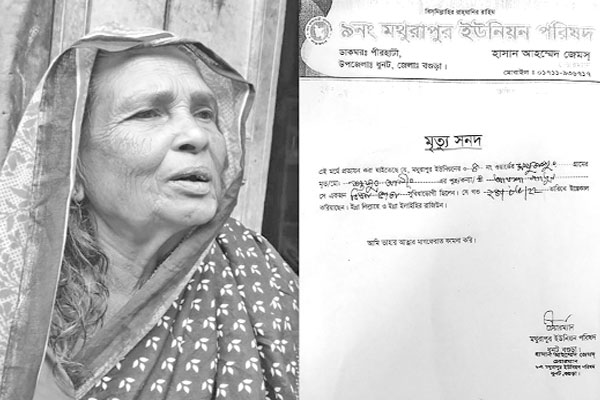 বিধবাকে মৃত দেখিয়ে ভাতার কার্ড বিক্রি!