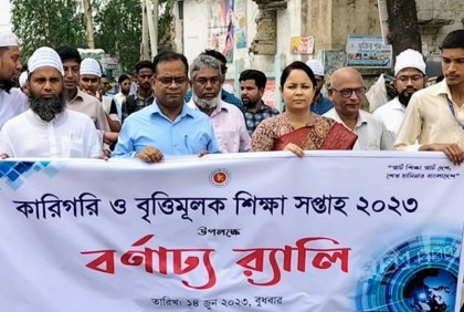 কারিগরি ও বৃত্তিমূলক শিক্ষা সপ্তাহ উপলক্ষে মানিকগঞ্জে শোভাযাত্রা 
