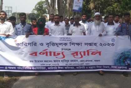 বরগুনায় কারিগরি ও বৃত্তিমূলক শিক্ষা সপ্তাহ পালিত