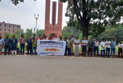 তত্ত্বাবধায়ক সরকারের অধীনে নির্বাচনের দাবিতে জাবিতে মানববন্ধন