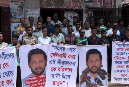 বরিশালে বিএনপি থেকে আজীবন বহিষ্কৃত রূপনের বিরুদ্ধে বিক্ষোভ
