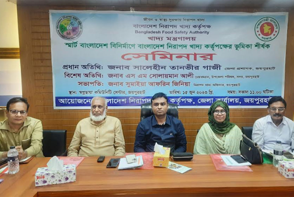 জয়পুরহাটে নিরাপদ খাদ্য কর্তৃপক্ষের ভূমিকা শীর্ষক সেমিনার