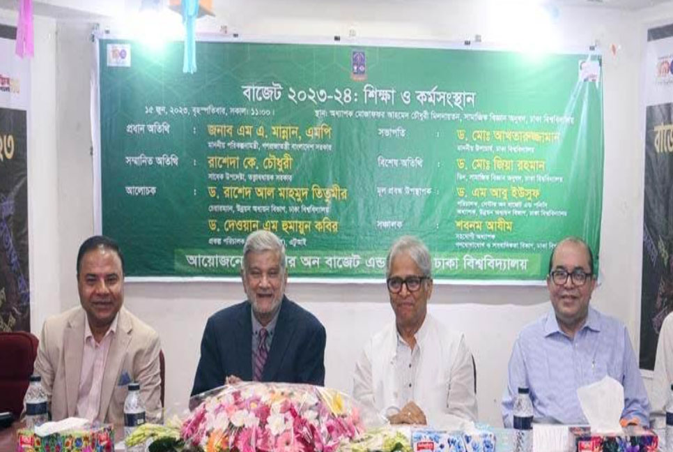 ঢাবিতে সেমিনার:
ট্যাক্স-জিডিপি অনুপাত বৃদ্ধি ও শিক্ষাখাতে বরাদ্দ বাড়ানোর তাগিদ