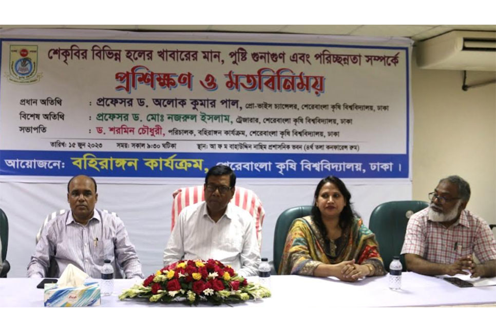 শেকৃবিতে হলের খাবারের মান ও
পুষ্টি সম্পর্কিত প্রশিক্ষণ