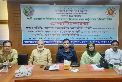 জয়পুরহাটে নিরাপদ খাদ্য কর্তৃপক্ষের ভূমিকা শীর্ষক সেমিনার