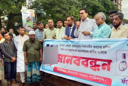 হত্যার বিচার দাবিতে মানববন্ধন